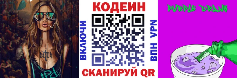 Кодеиновый сироп Lean Purple Drank  Среднеколымск 